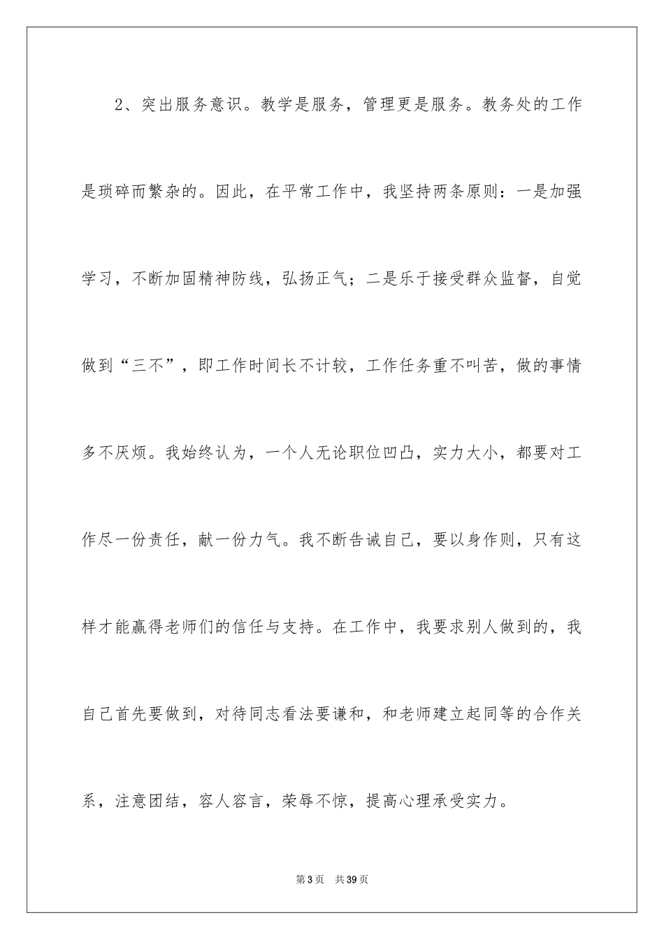 2024学校教导主任个人述职报告_第3页