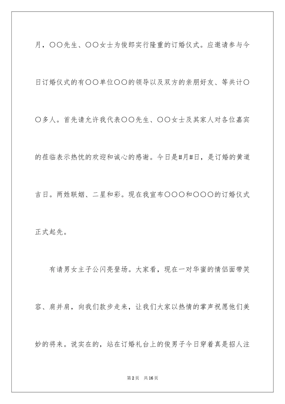 2024婚礼新郎答谢词_8_第2页