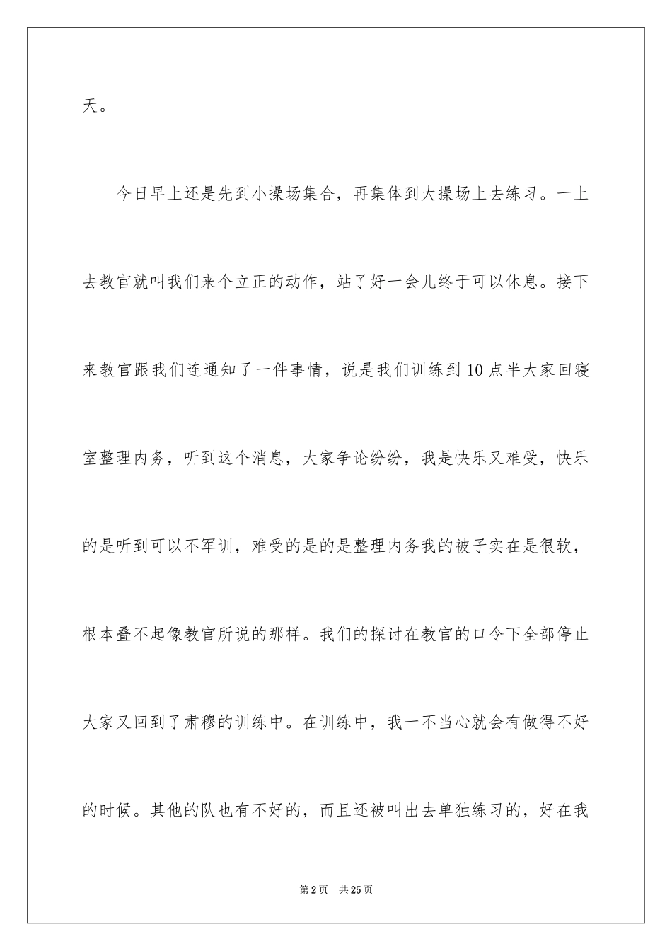 2024大学第三天军训心得体会 _第2页
