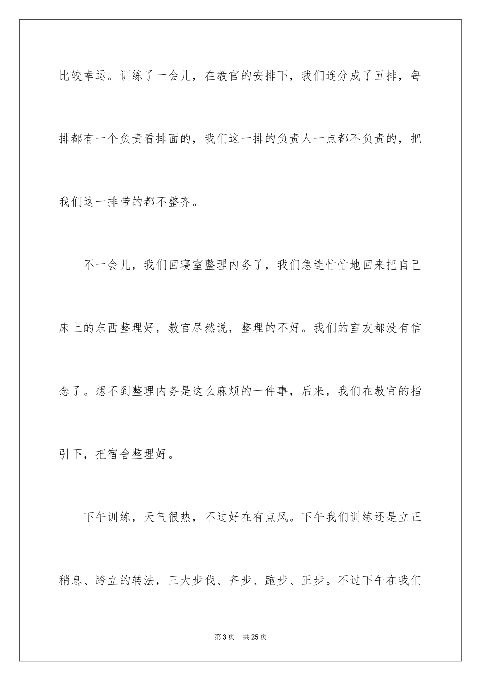 2024大学第三天军训心得体会 _第3页