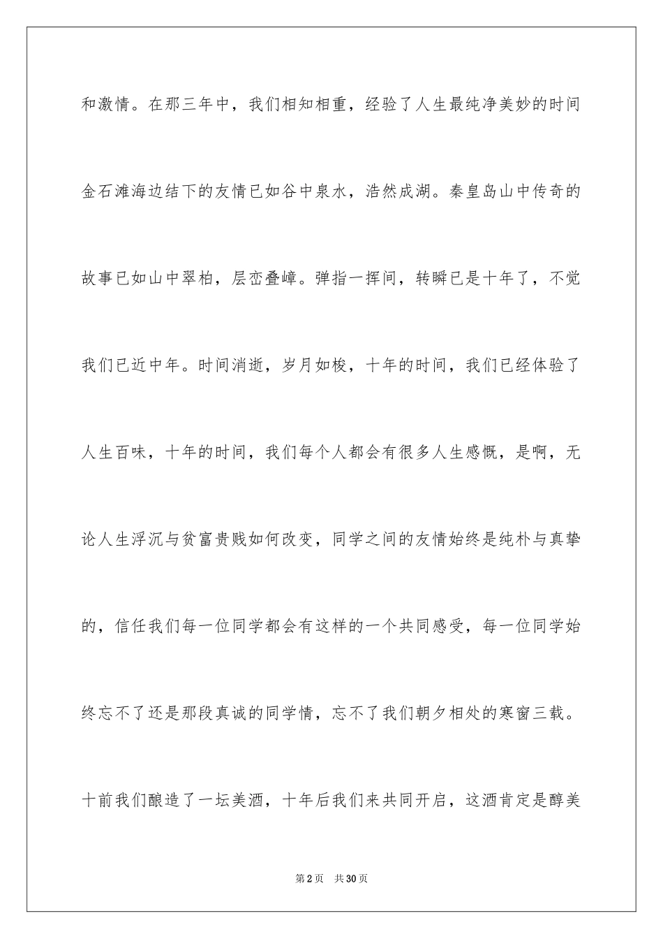 2024同学邀请函_255_第2页