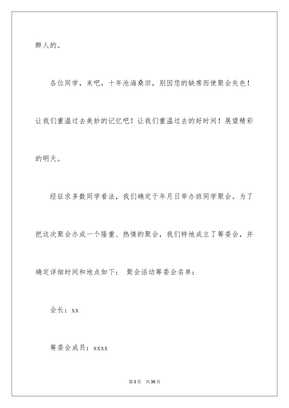 2024同学邀请函_255_第3页