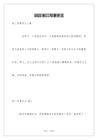 2024初二写景作文_47