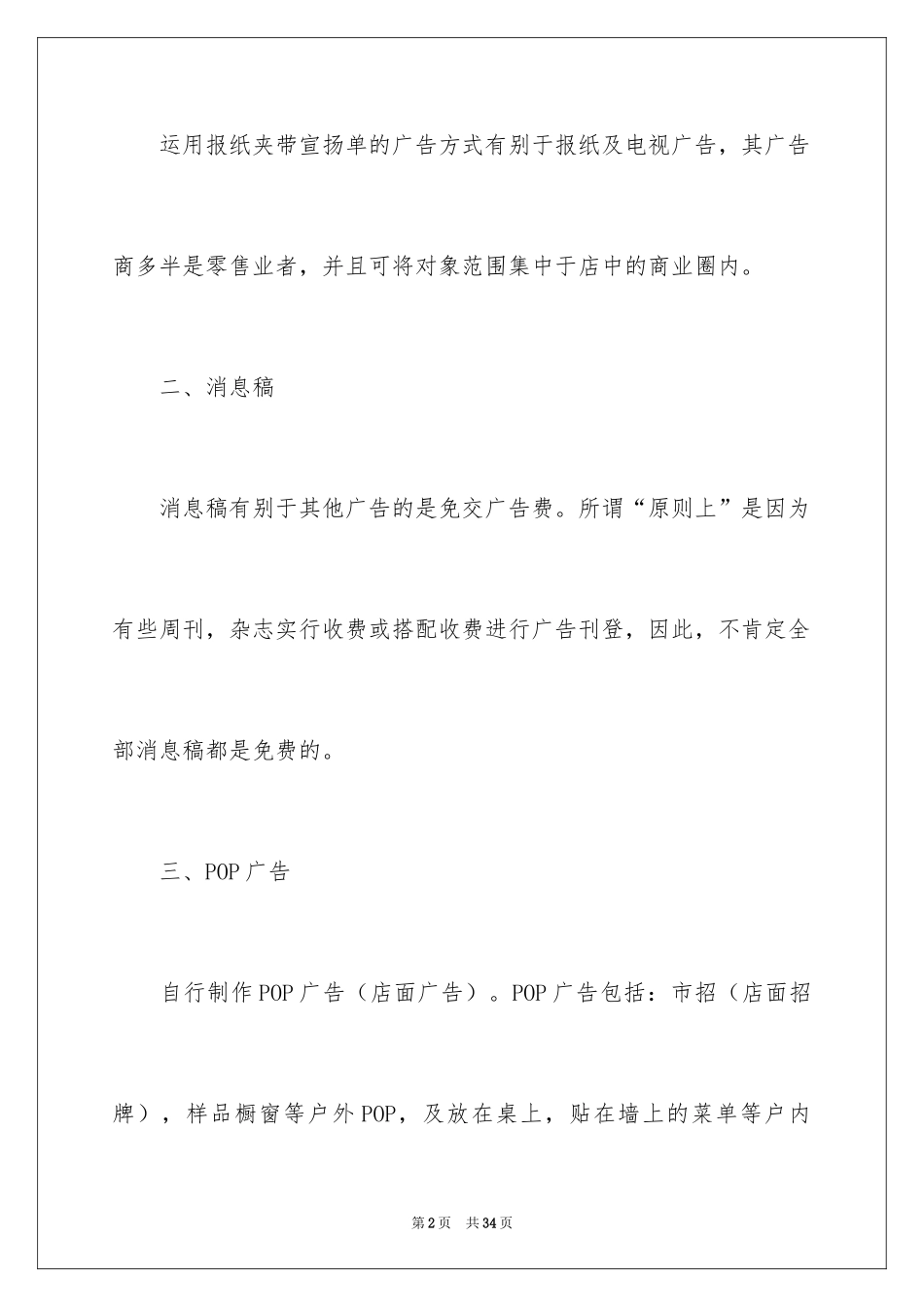 2024奶茶促销活动方案_第2页