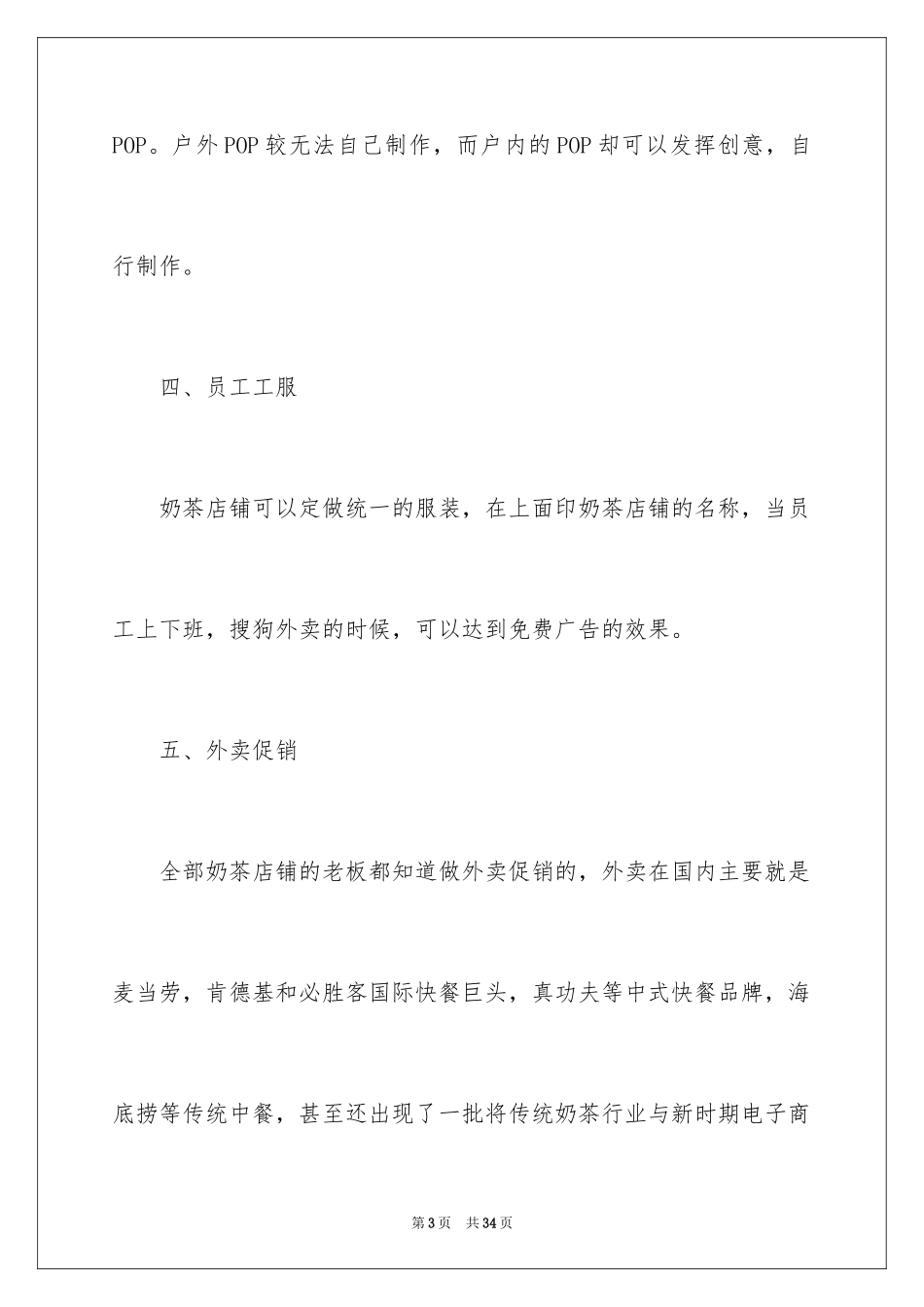 2024奶茶促销活动方案_第3页