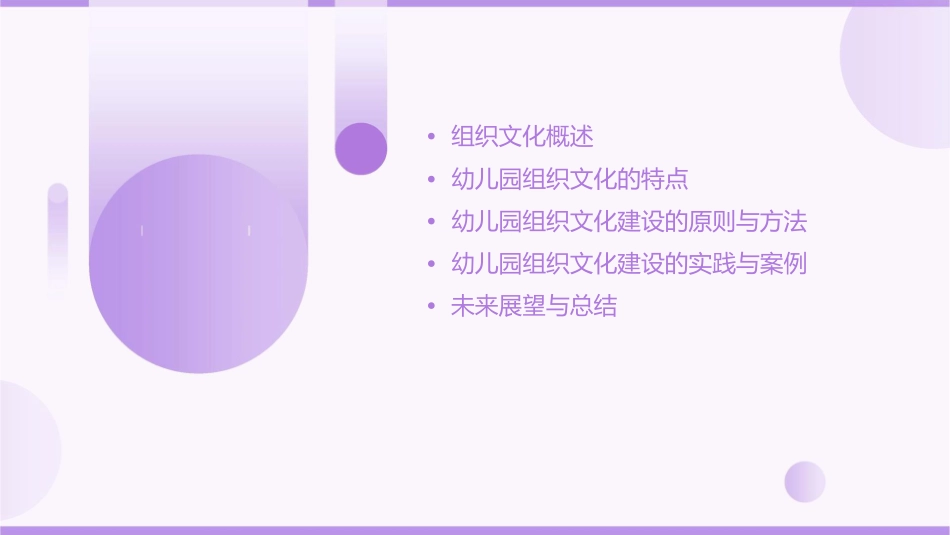 幼儿园组织文化建设课件_第2页