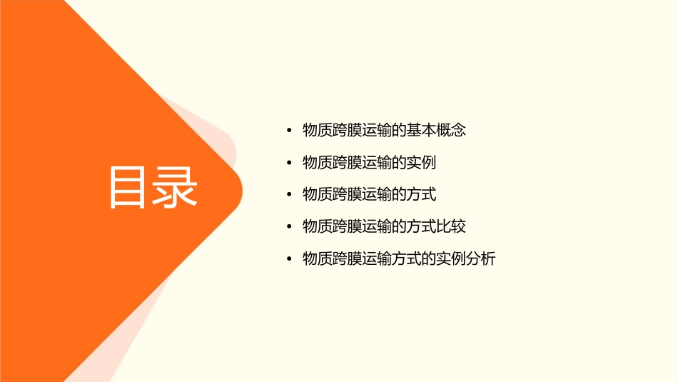 高三生物一轮复习物质跨膜运输的实例和方式课件_第2页