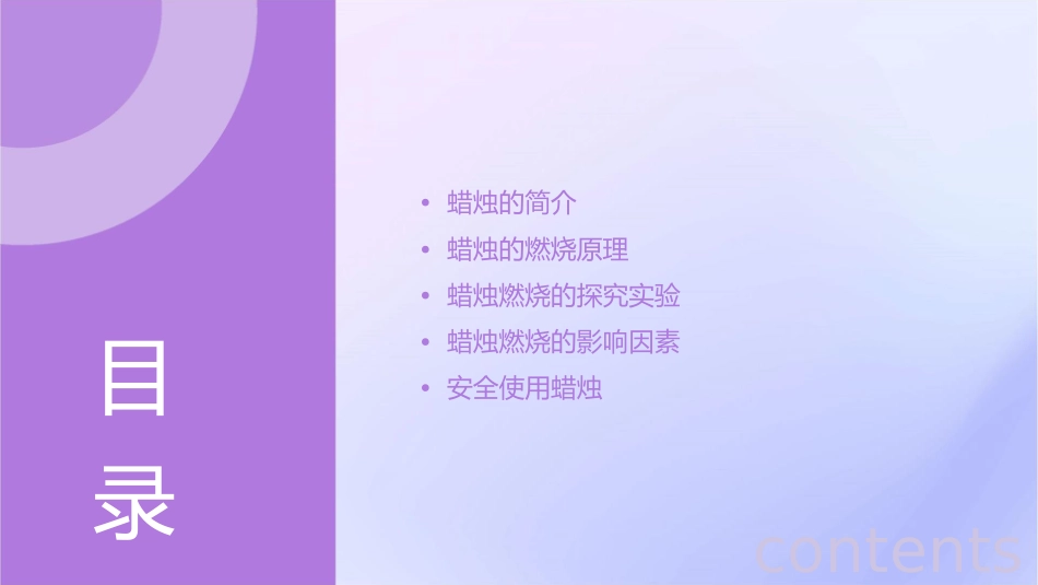 蜡烛及其燃烧的探究通用课件_第2页