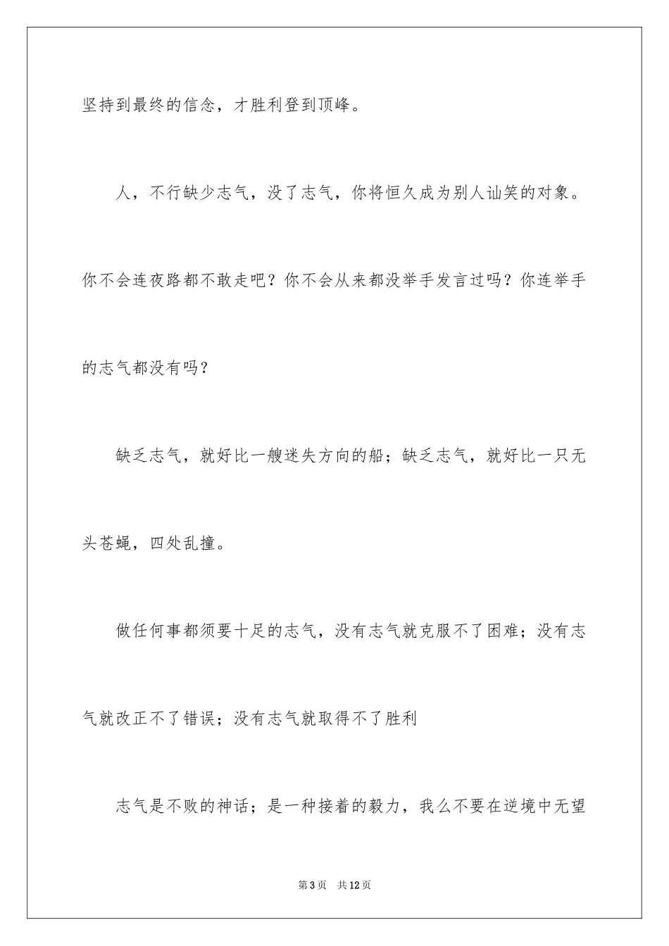 2024勇气的励志演讲稿_1_第3页