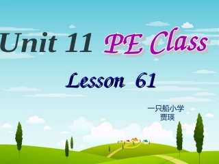 四年级Lesson61PEclass