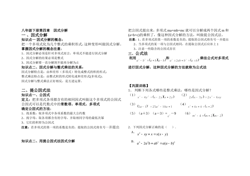 中考复习因式分解-1_第1页