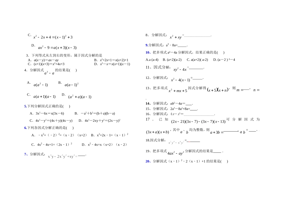 中考复习因式分解-1_第2页