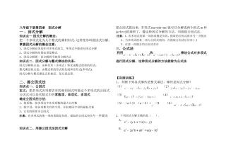 中考复习因式分解-1