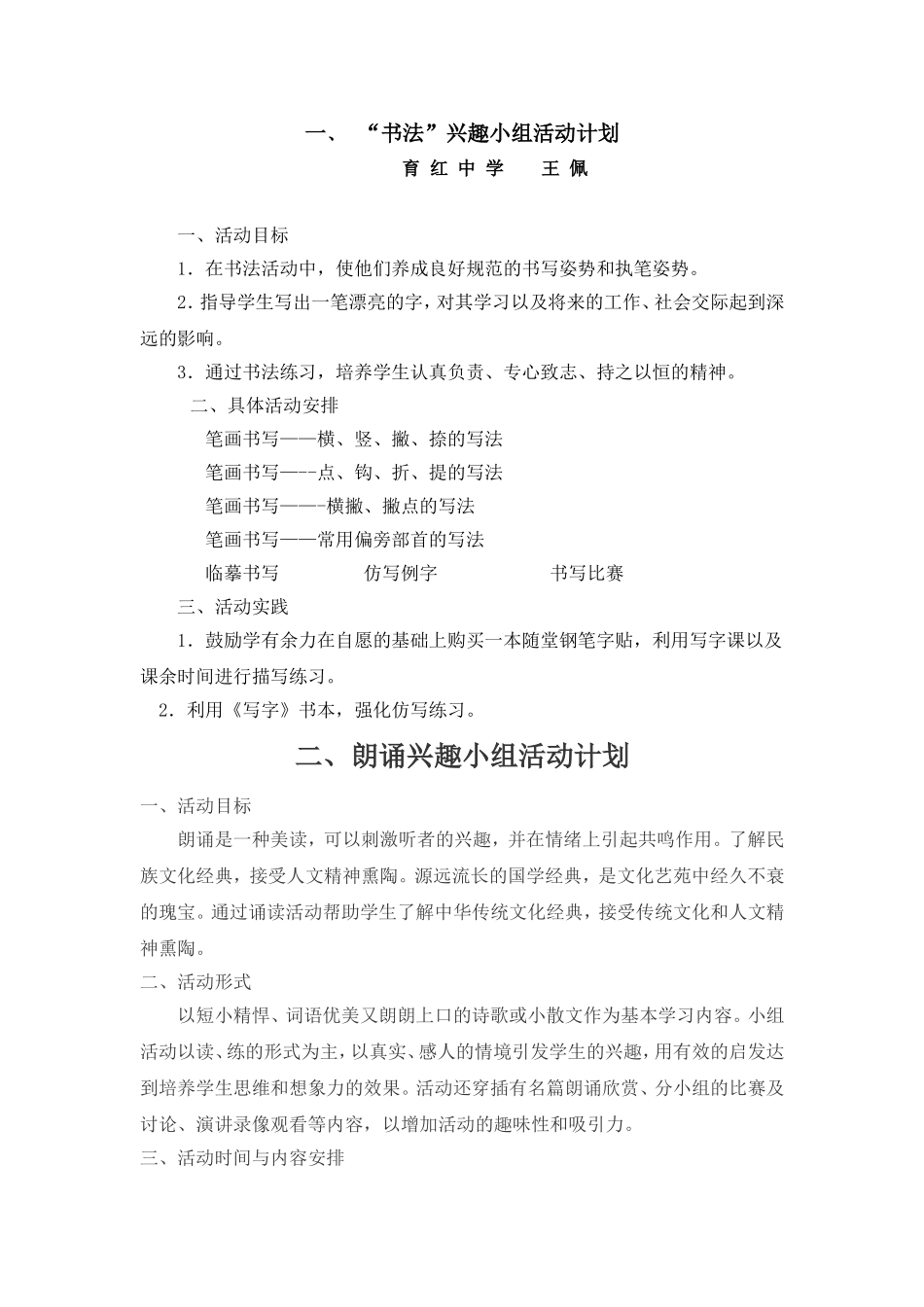 兴趣小组计划_第1页