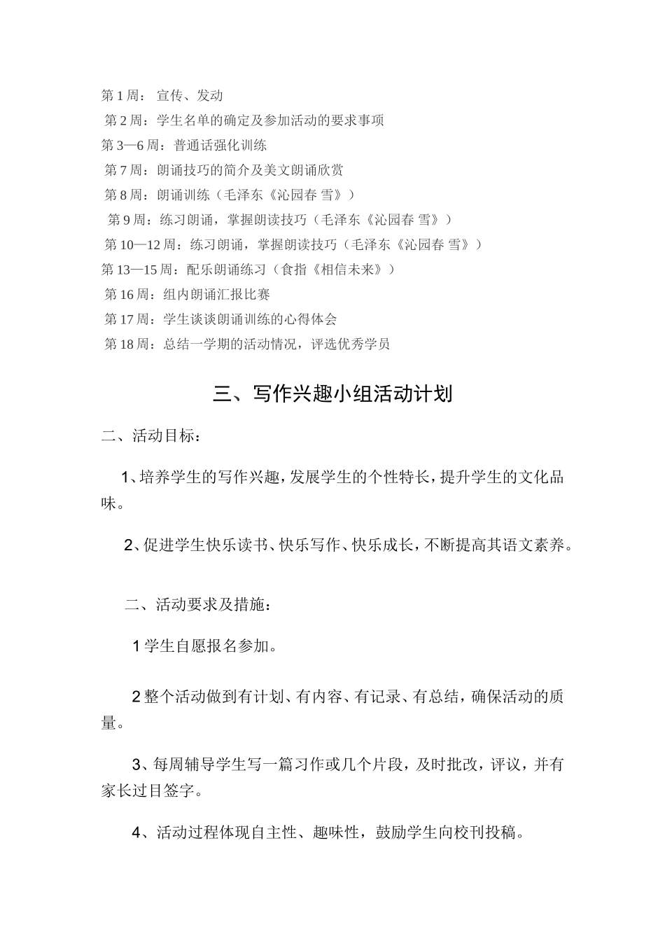 兴趣小组计划_第2页