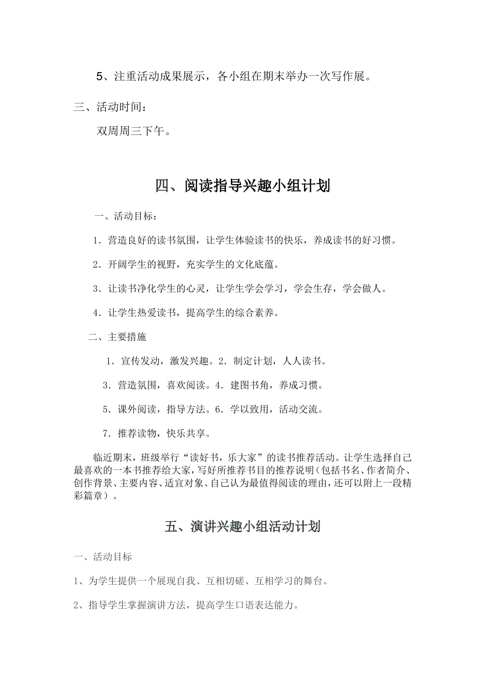 兴趣小组计划_第3页