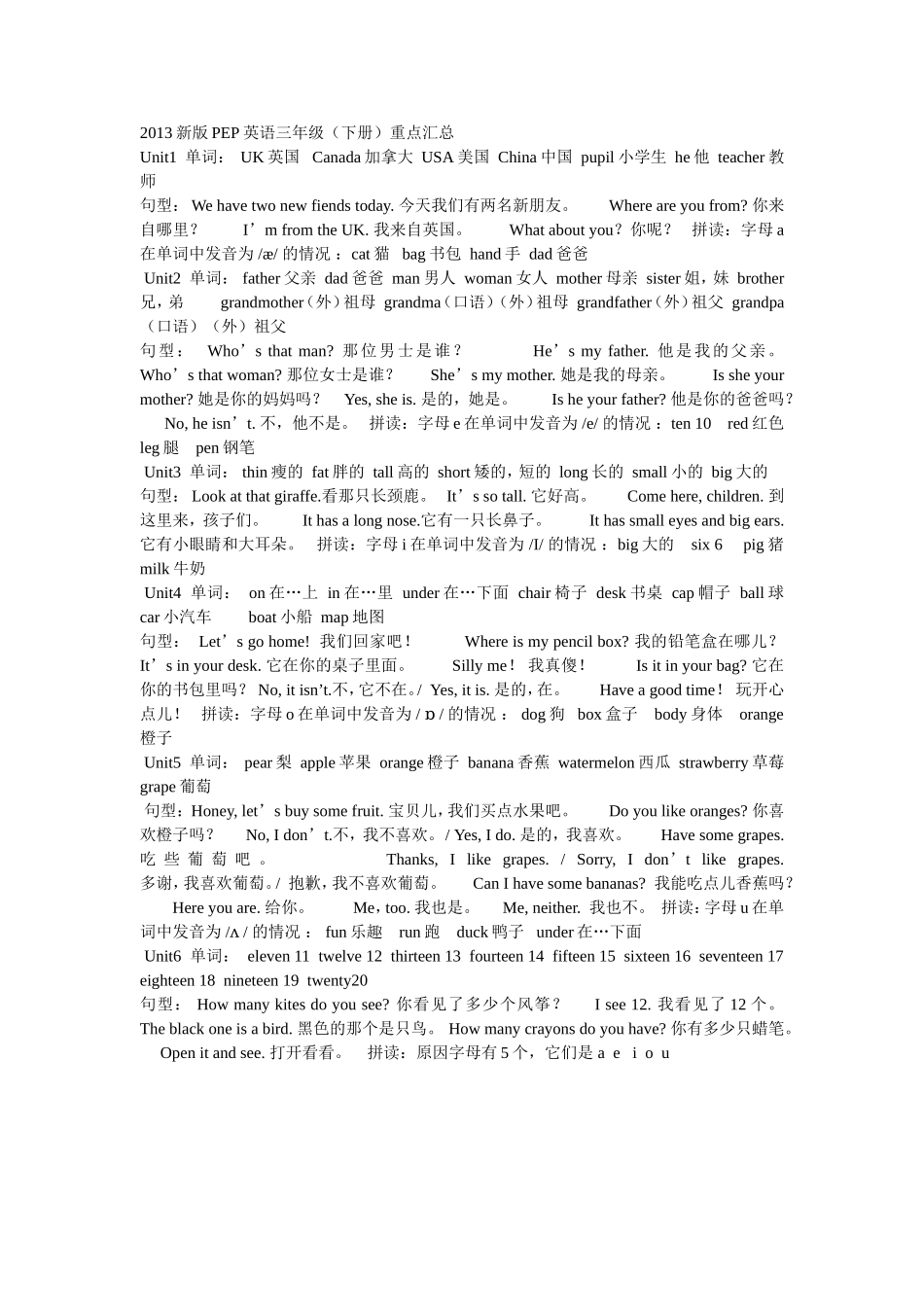 2013新版PEP英语三年级_第1页