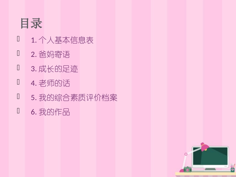 小学生成长档案 (3)_第2页