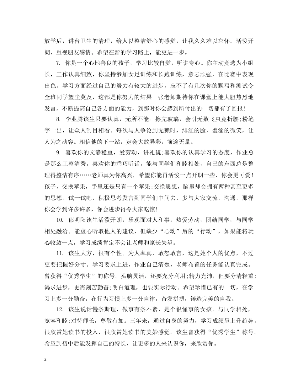 教师评价初三年级学生的评语 _第2页