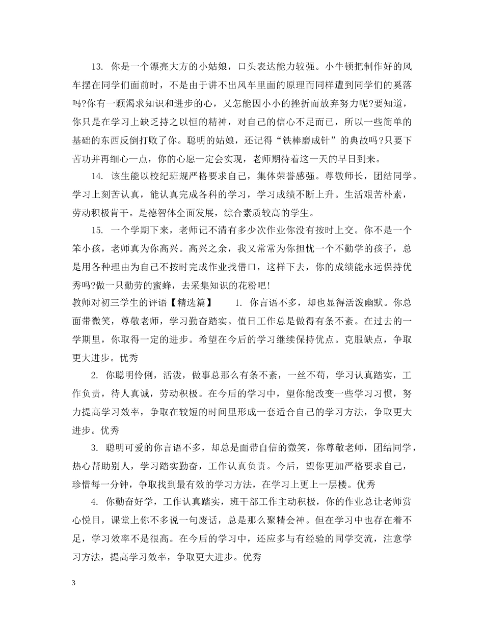 教师评价初三年级学生的评语 _第3页