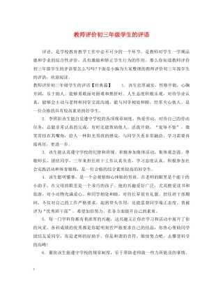 教师评价初三年级学生的评语 