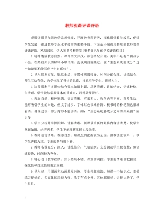 教师观课评课评语 