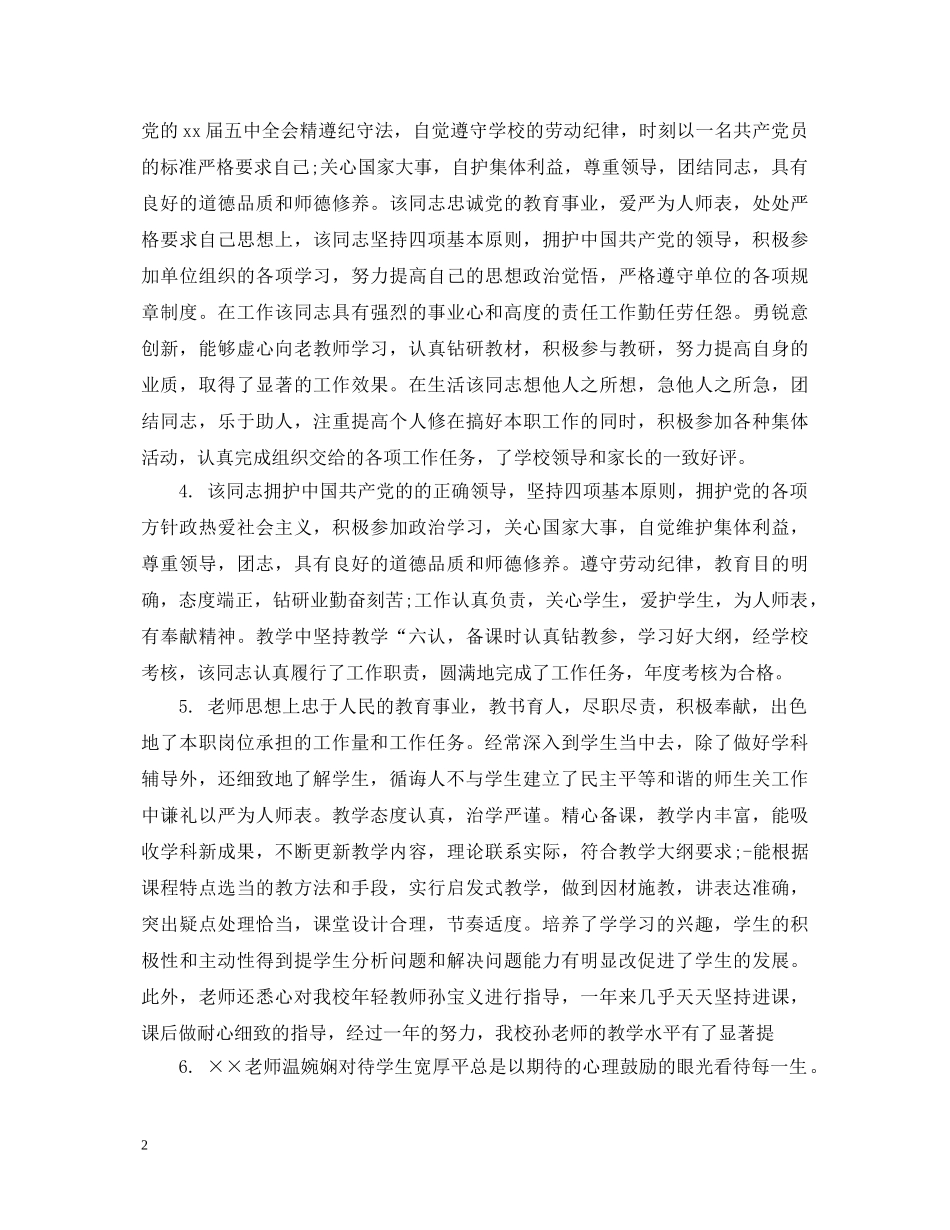 教师表现评语 _第2页