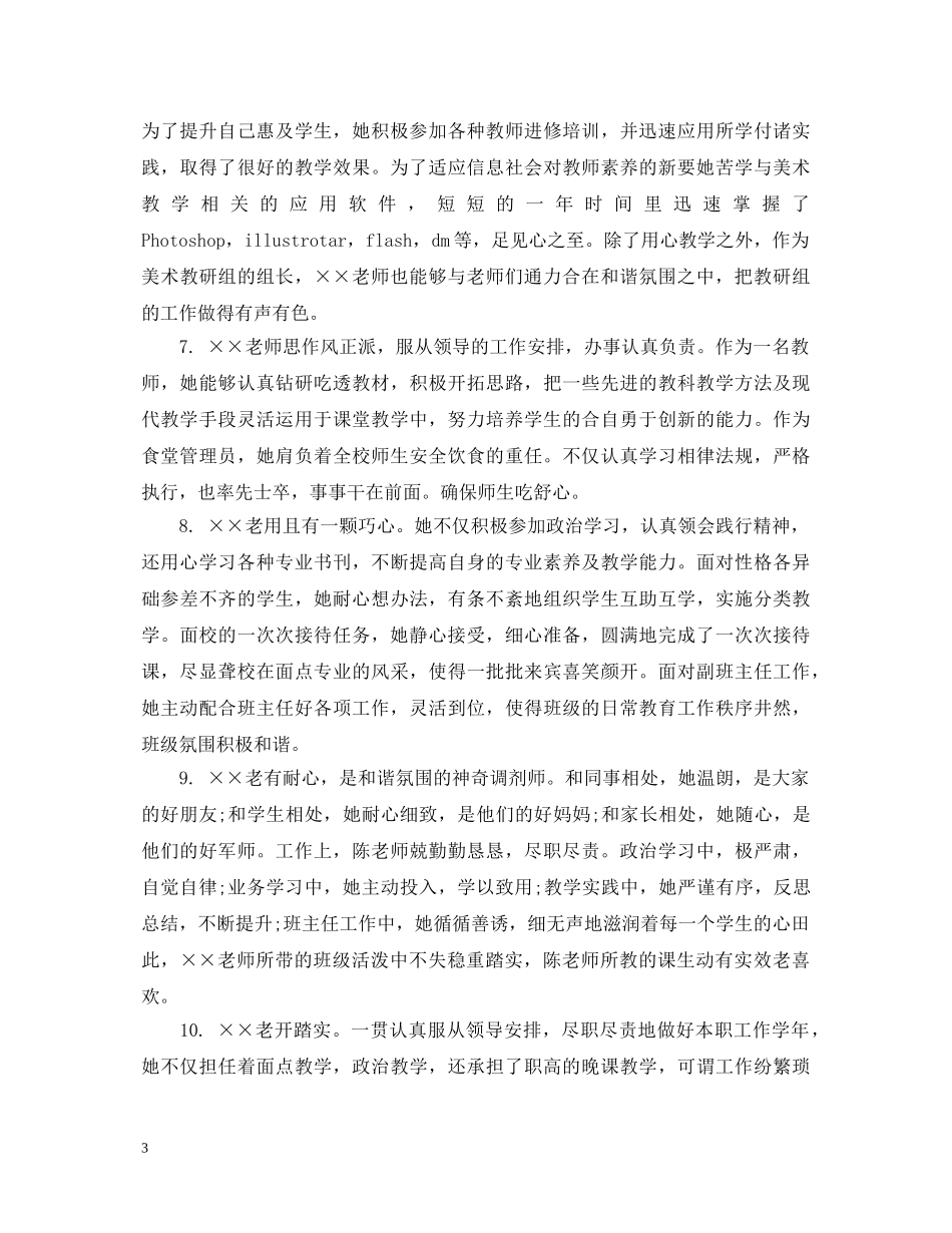 教师表现评语 _第3页