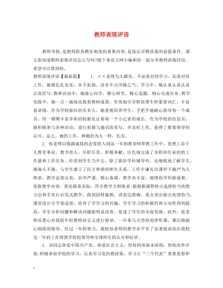 教师表现评语 