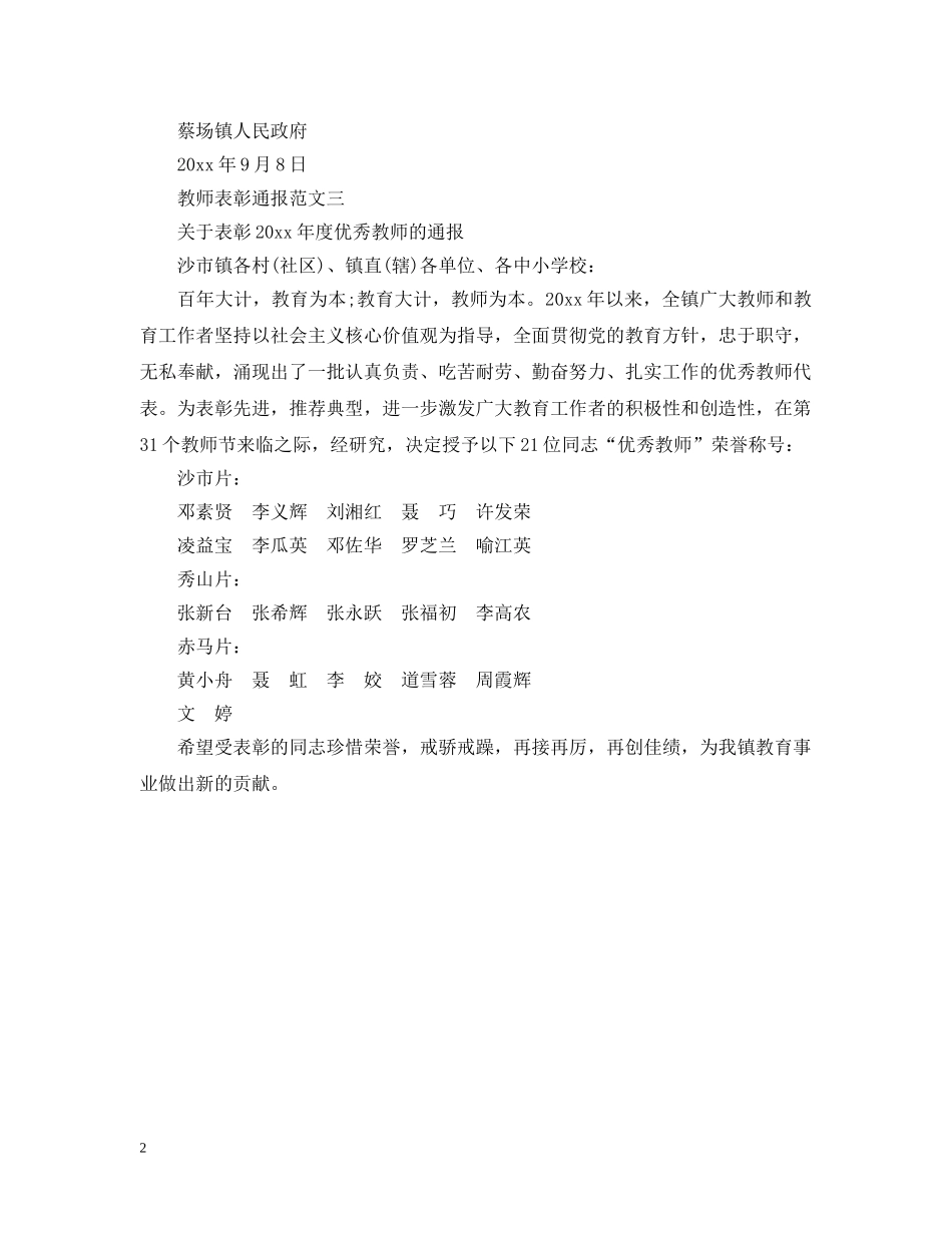 教师表彰通报 _第2页