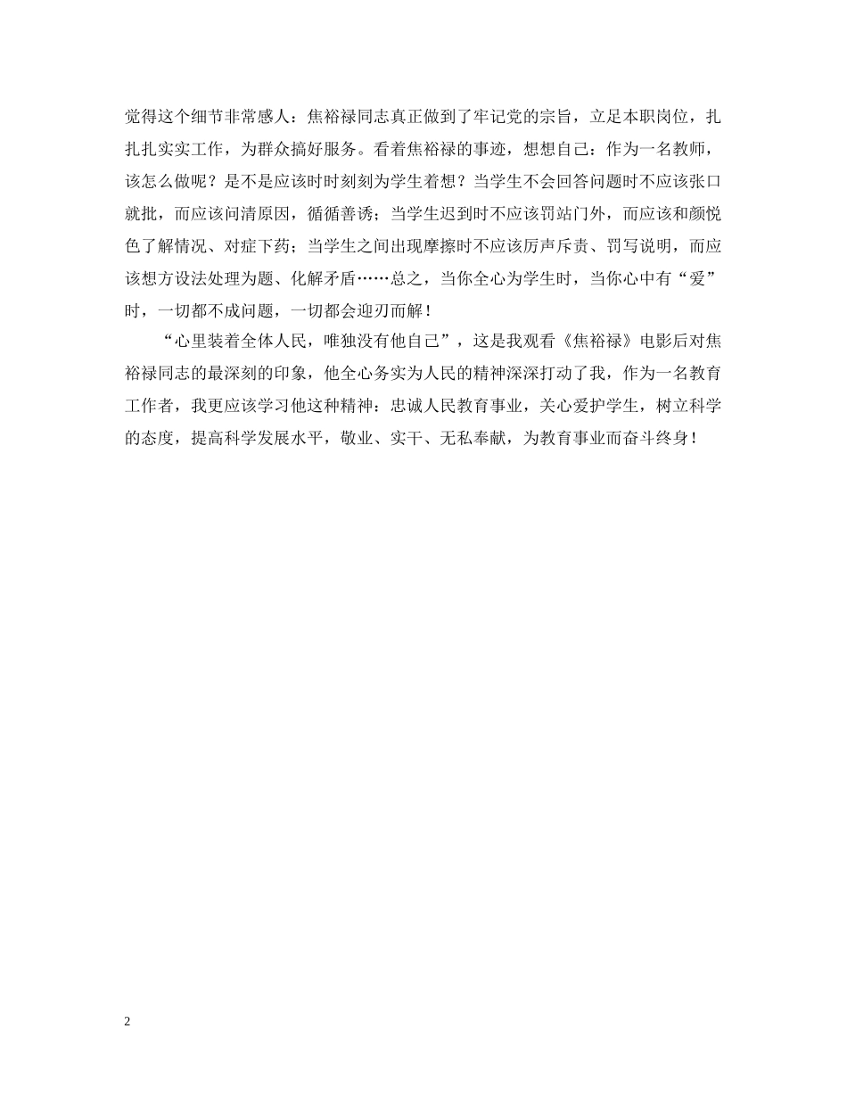 教师观电影《焦裕禄》有感 _第2页
