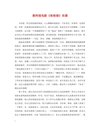 教师观电影《焦裕禄》有感 