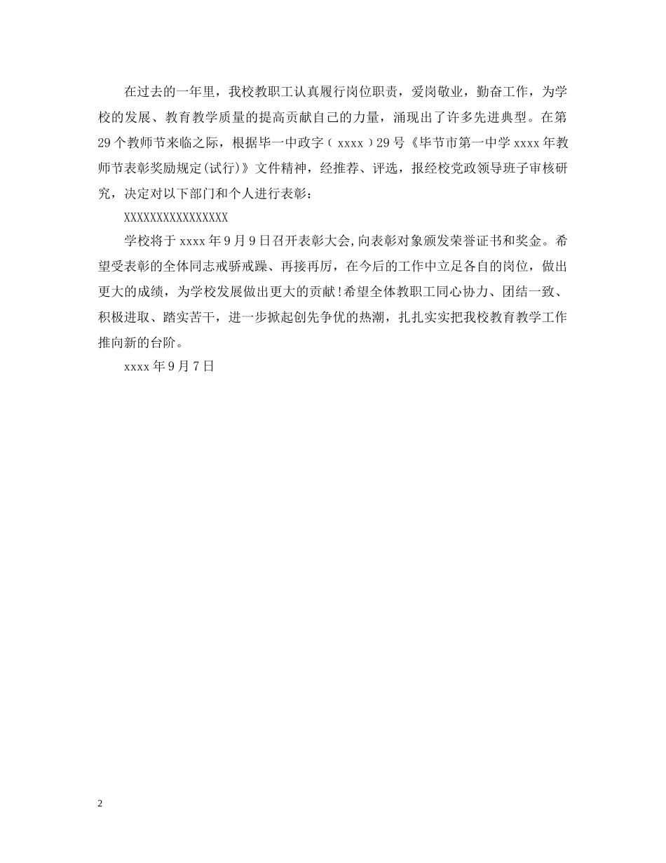 教师表彰决定怎么写 _第2页