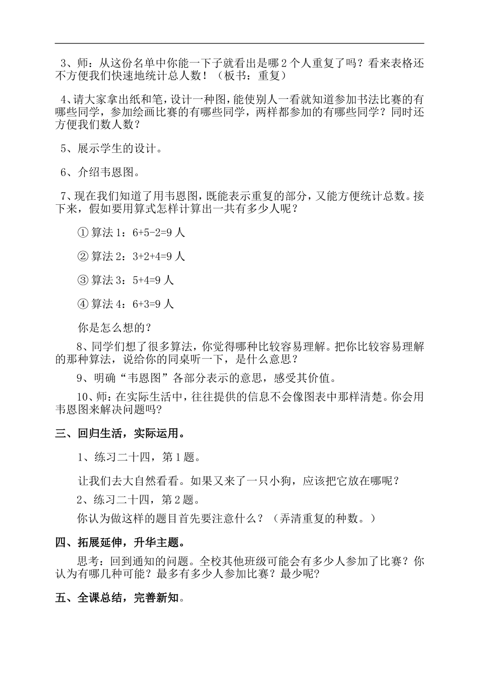 重叠问题教学设计_第2页