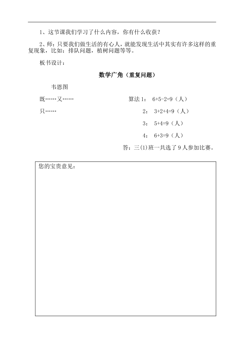 重叠问题教学设计_第3页