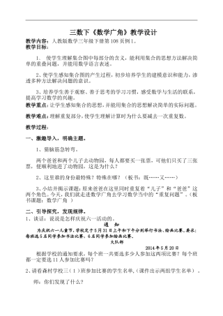 重叠问题教学设计