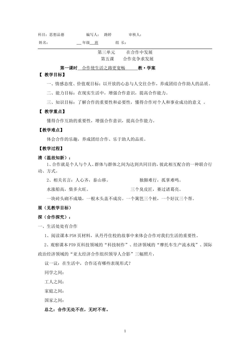 合作使生活之路更宽畅_第1页