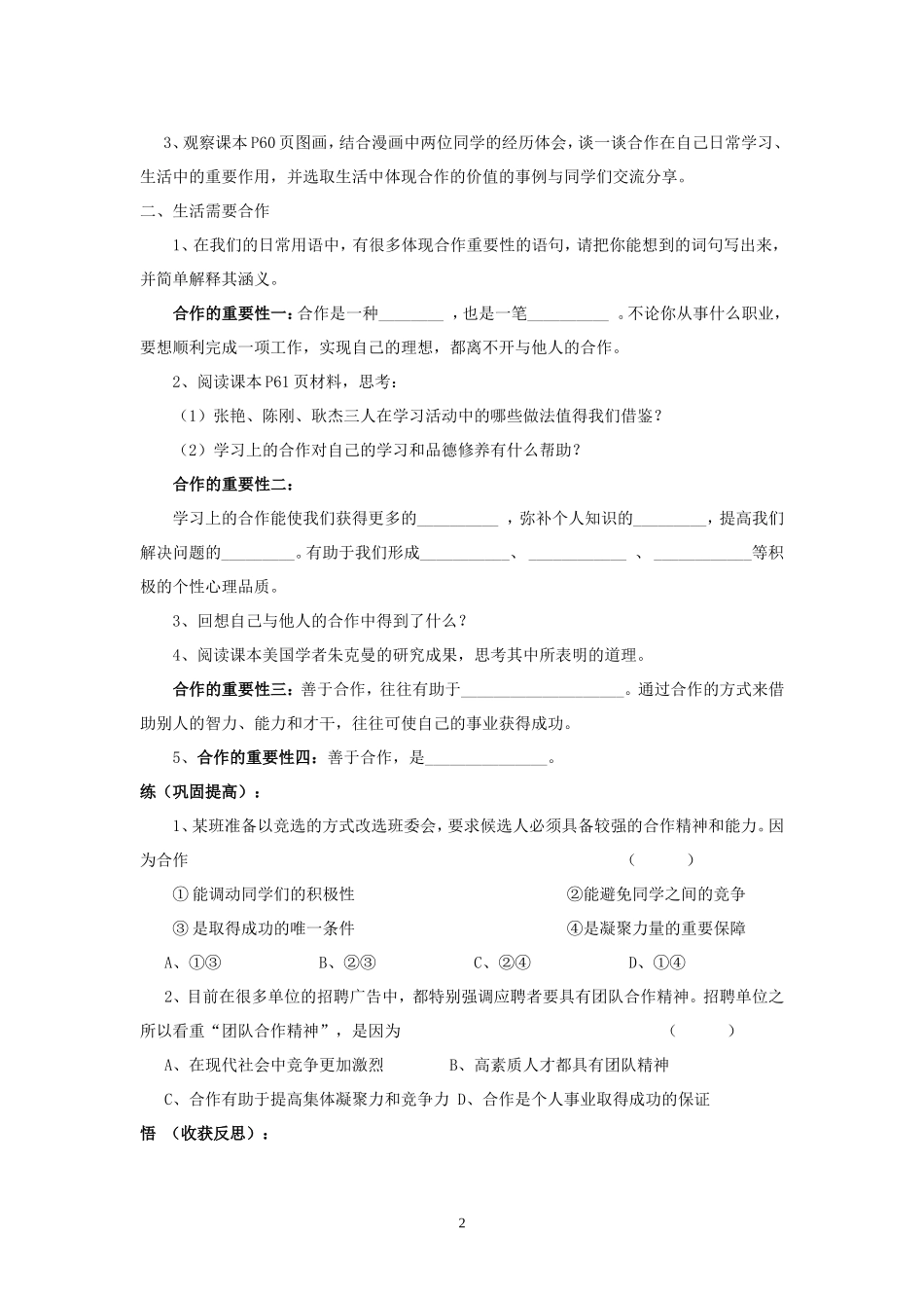 合作使生活之路更宽畅_第2页