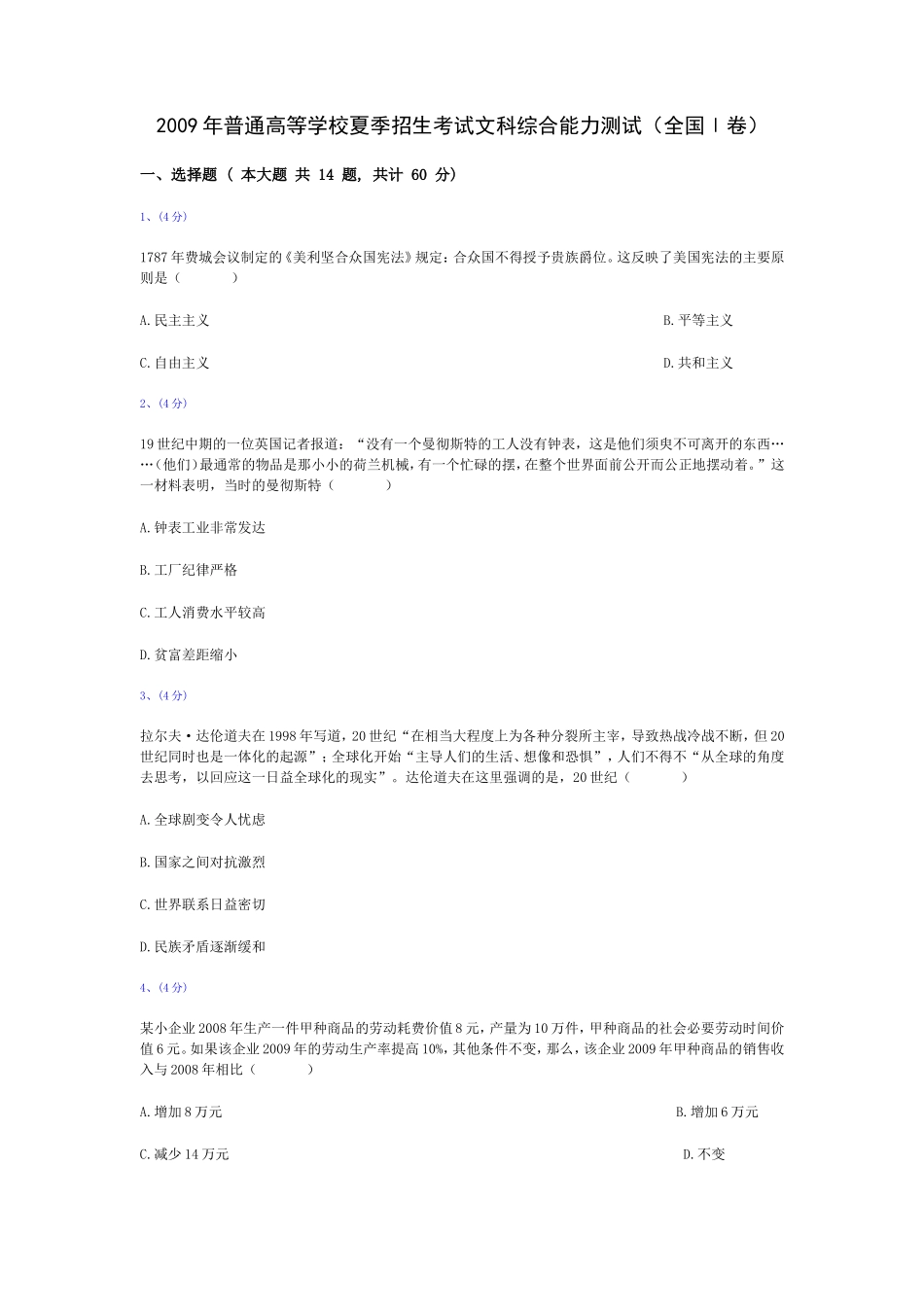 政治（全国I卷）2009_第1页