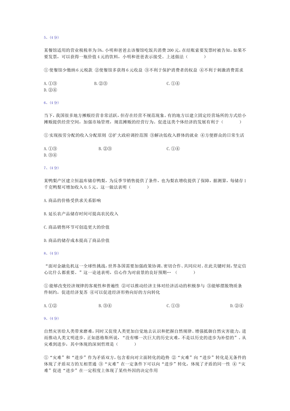 政治（全国I卷）2009_第2页