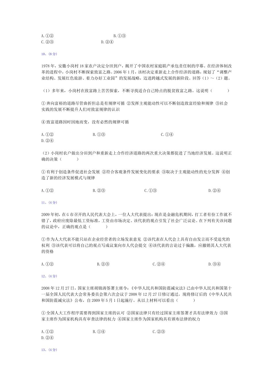 政治（全国I卷）2009_第3页