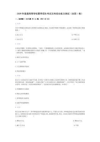 政治（全国I卷）2009