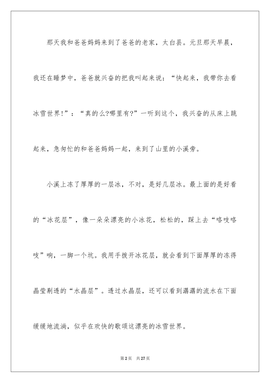 2024元旦的快乐作文_1_第2页