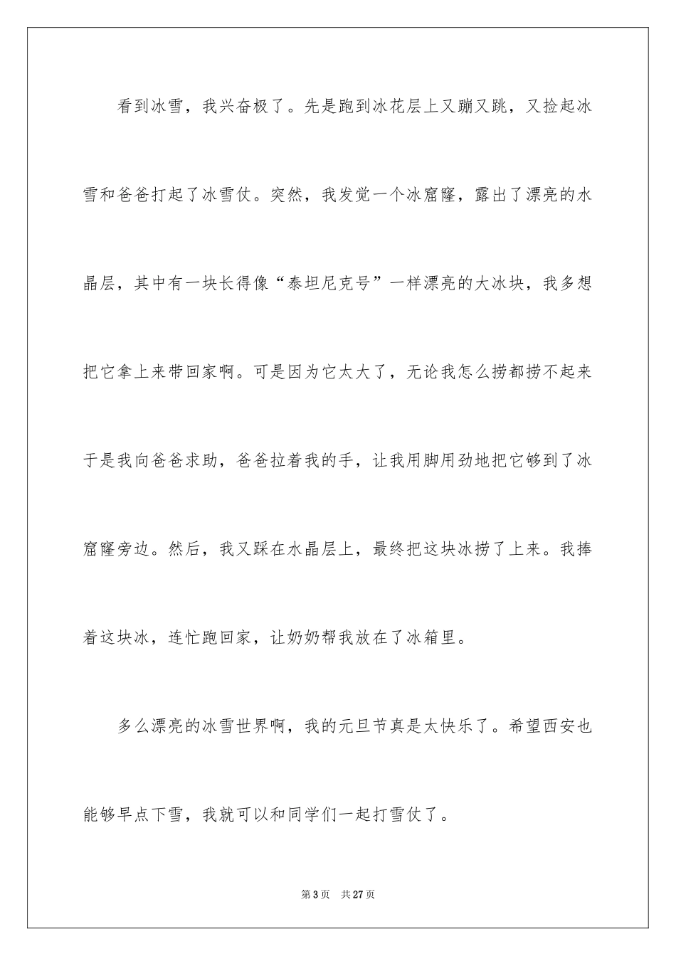 2024元旦的快乐作文_1_第3页