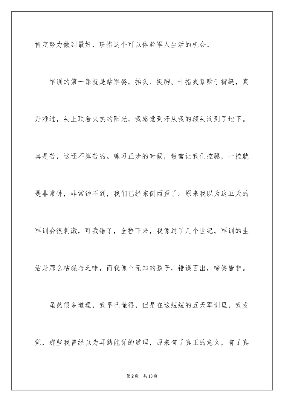2024军训周记初中_22_第2页