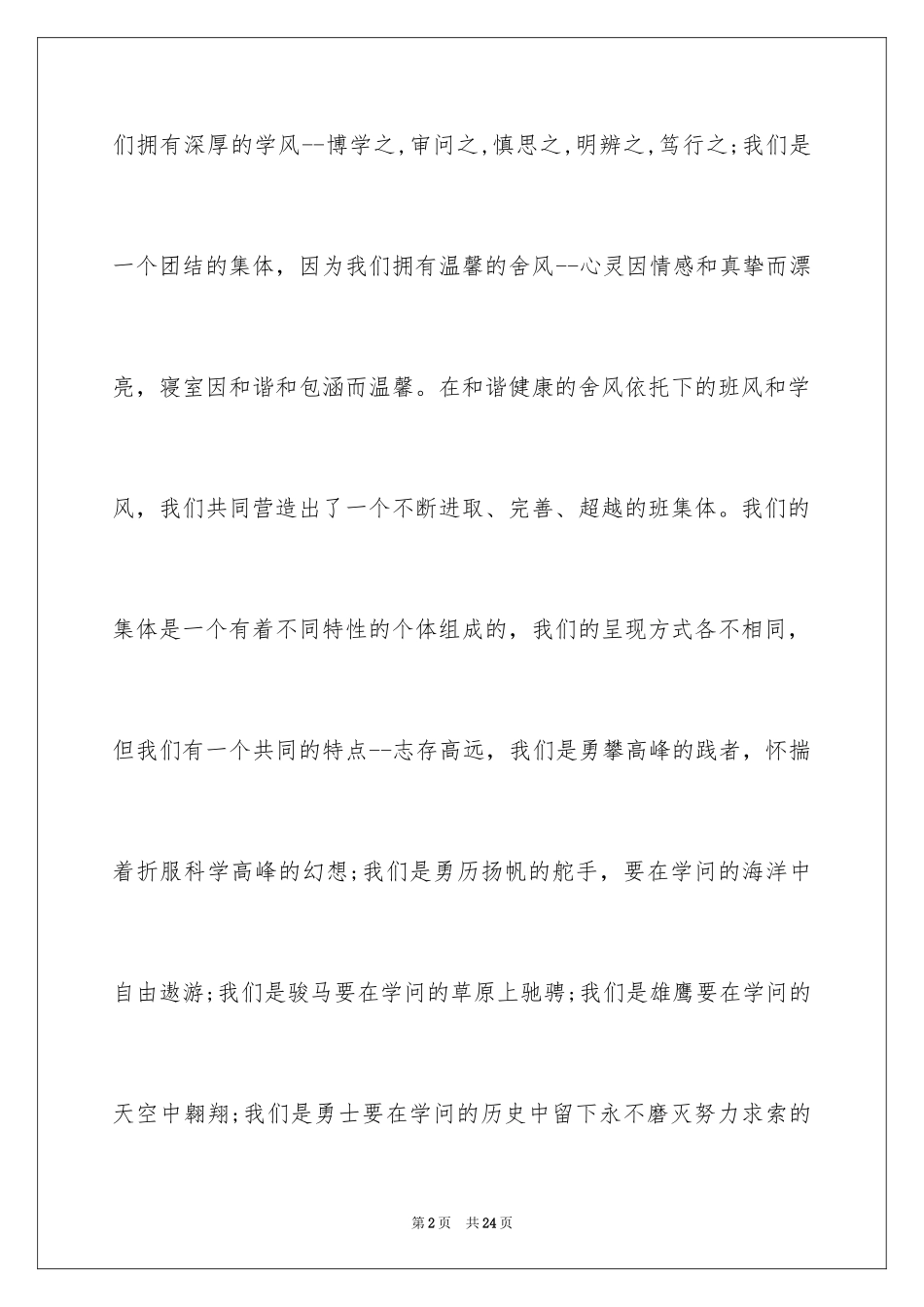 2024先进班集体事迹材料_1_第2页