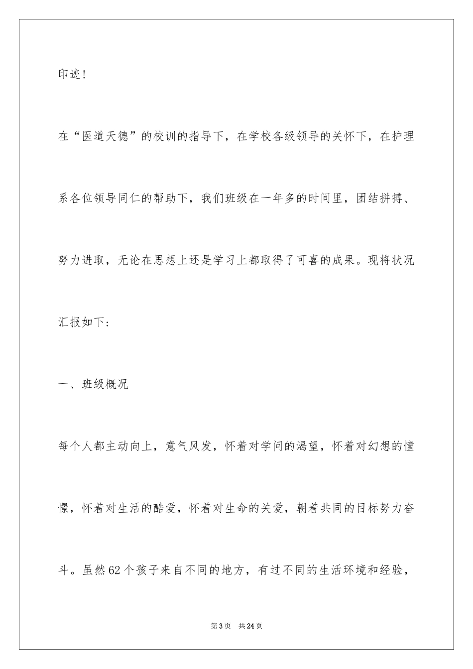 2024先进班集体事迹材料_1_第3页