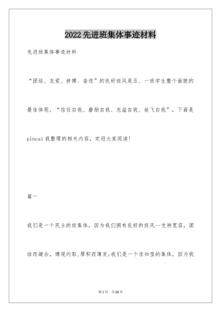 2024先进班集体事迹材料_1