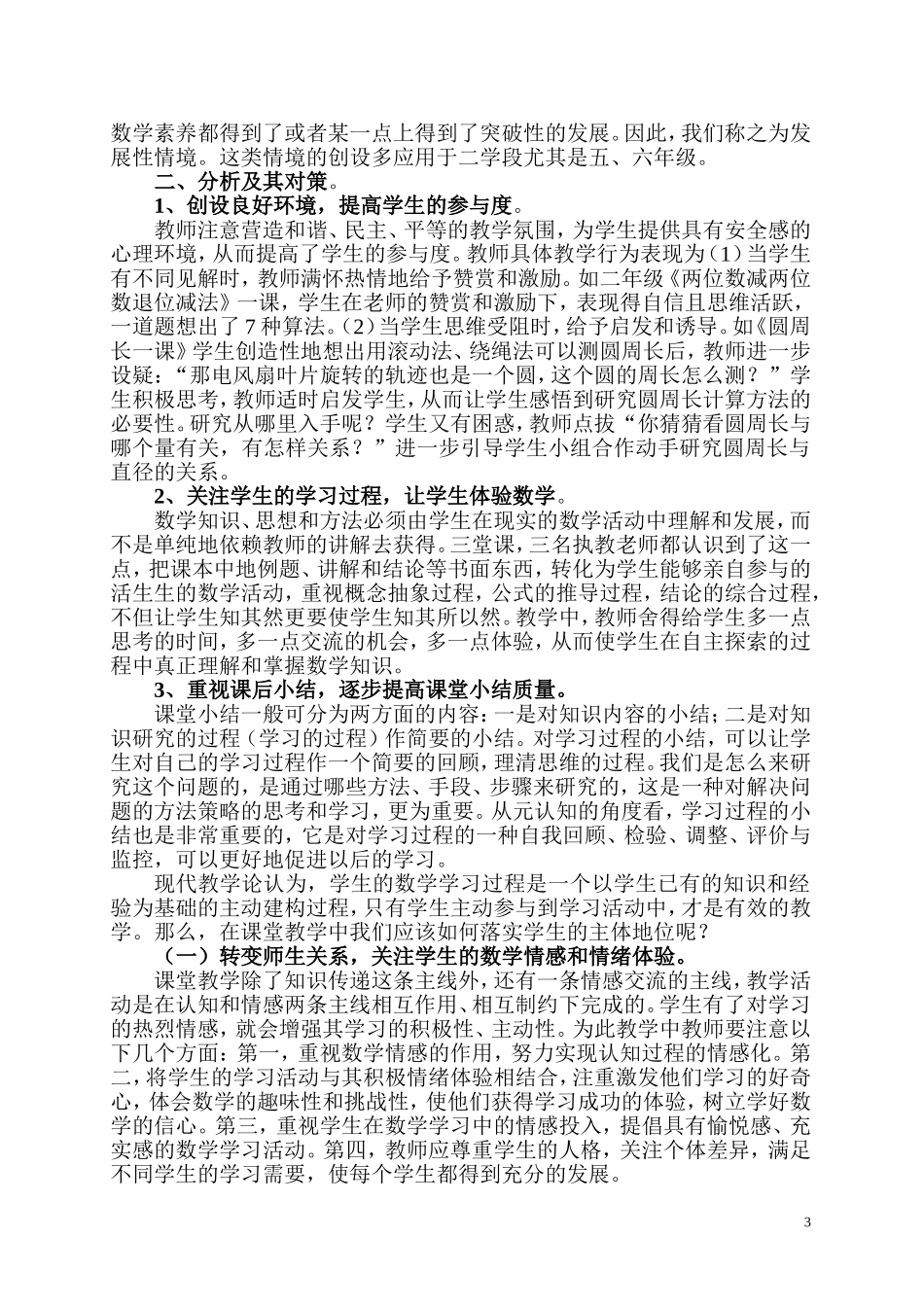 浅谈小学数学有效课堂教学中存在着一些倾向性的问题_第3页