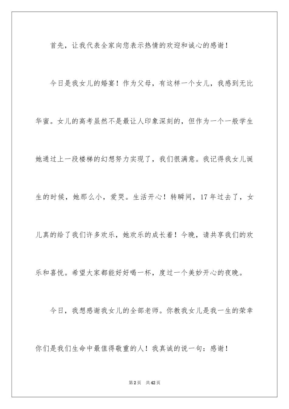 2024大学升学宴家长致辞_11_第2页